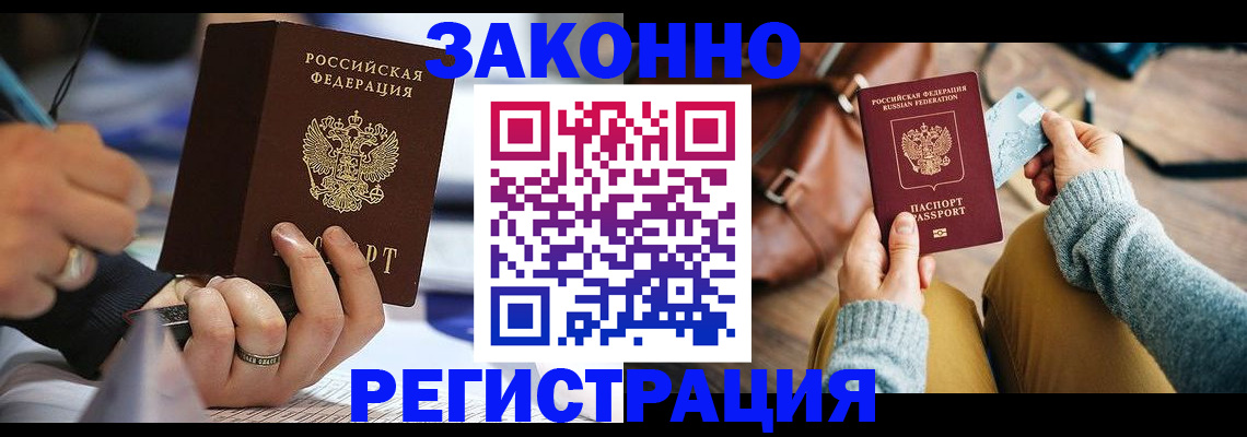 прописка иностранных граждан в Унече