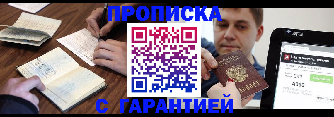 прописка для школы в Унече
