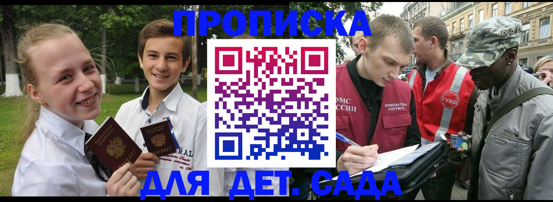 прописка 2025 в Унече