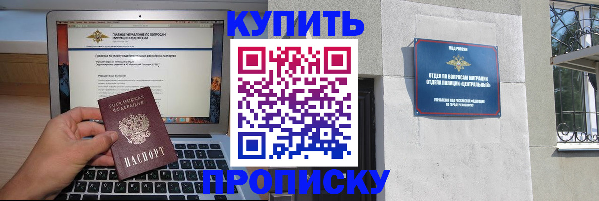прописка от собственника в Унече